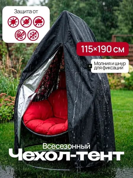 Чехол для бескаркасной мебели Трон, Оксфорд, Размер L,черный