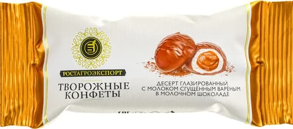 Десерт Творожные конфеты с молоком сгущенным вареным 15%, 40 г, Ростагроэкспорт