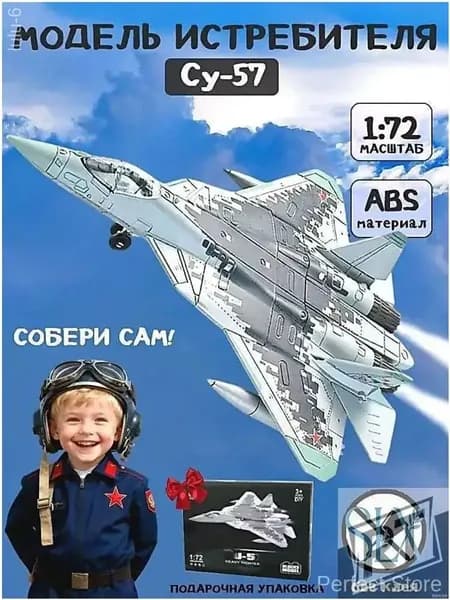 Су-57 Истребитель / Сборная модель самолета 1:72 / Конструктор для сборной модели военной техники