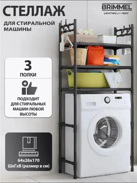 Стеллажи для ванной комнаты, черный