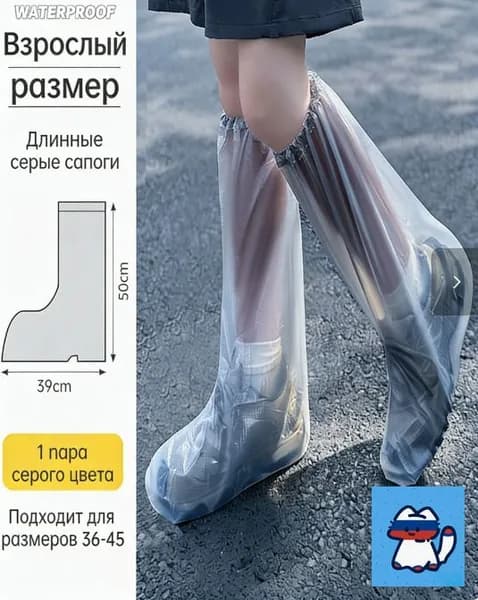 Чехлы-дождевики на обувь 2 шт