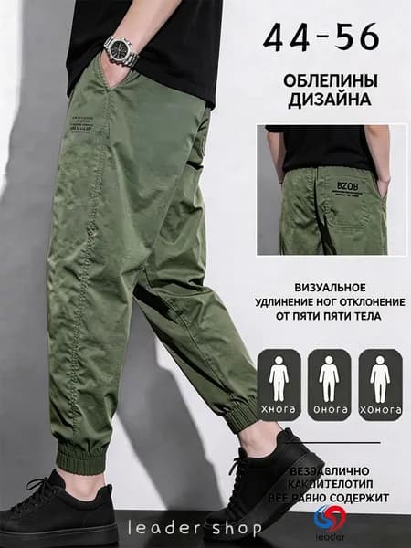 Брюки джоггеры