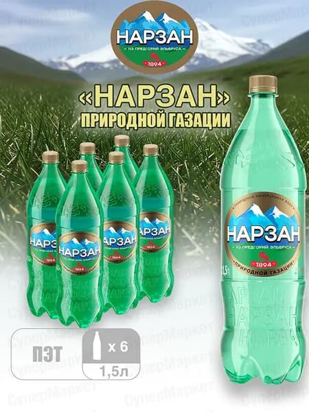 Нарзан вода минеральная природной газации, ПЭТ, 1.5 л x 6 шт.