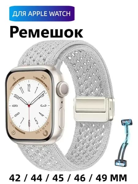 Нейлоновый перфорированный магнитный ремешок для Apple Watch, 42/44/45/46/49 мм, совместим с Series 10/11, Ultra 2/3