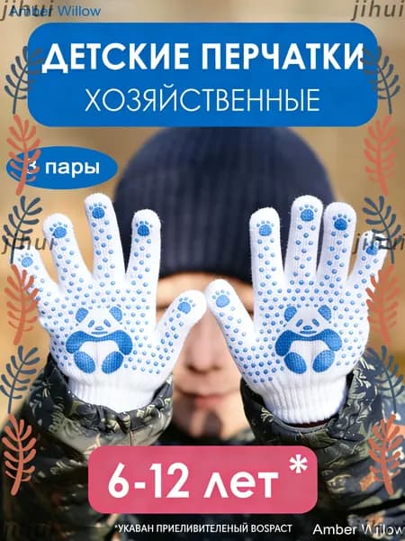 Рабочие детские перчатки из полиэстерового хлопка с защитой рук, 3 пары, для детей 6-12 лет