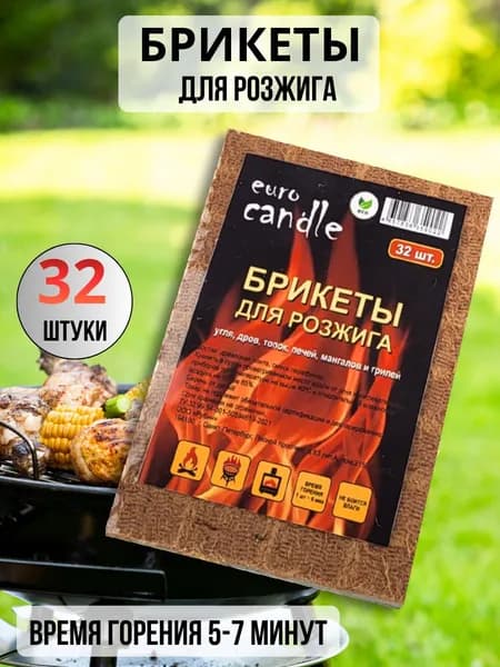 Брикеты для розжига костра, мангала, камина, печи 32 шт (1 упаковка)