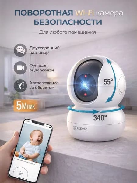 Камера видеонаблюдения wifi для дома 5 Мп (поворотная)