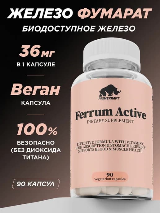 БАД к пище "Феррум Актив" (FERRUM ACTIVE)