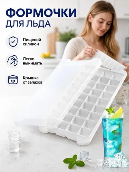 Форма для льда, 36 яч, 1 шт