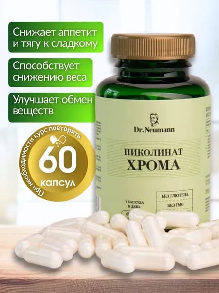 Пиколинат хрома, 60 капсул от Dr.Neumann