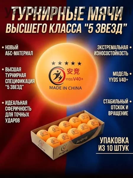 Шарики для пинг-понга 10шт