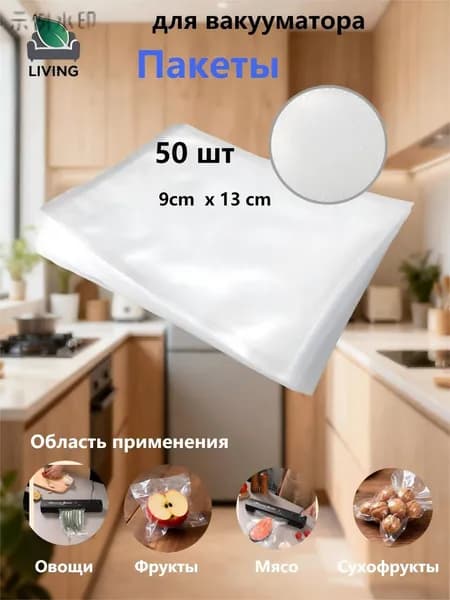 Рифлёные пакеты для вакууматора прочные, герметичные, с эффективным отводом воздуха