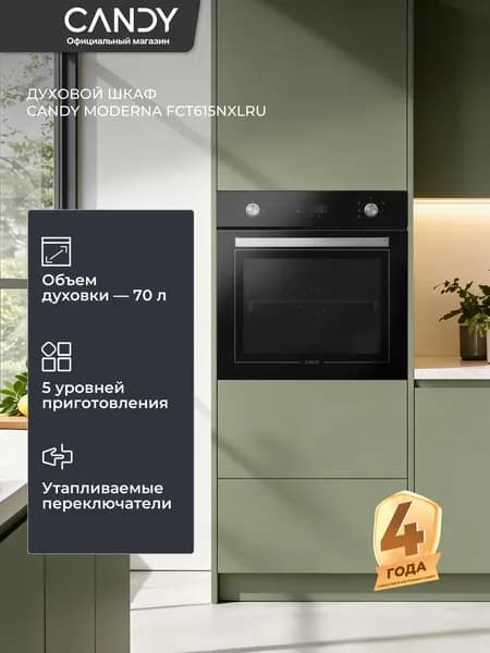 Духовой шкаф Candy MODERNA FCT615NXLRU черный, 70л, 7 режимов, конвекция
