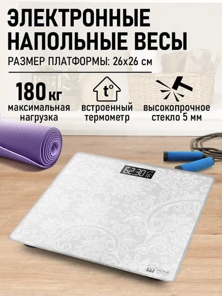 HOME ELEMENT Весы напольные электронные стеклянные для дома с термометром ЖК дисплеем до 180 кг, белый узор
