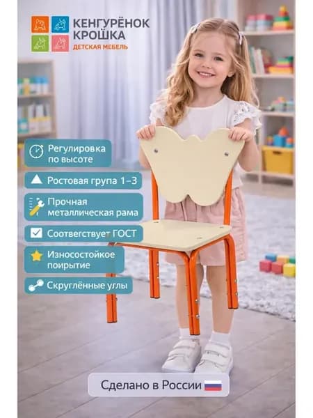 Стул детский регулируемый Бабочка Ваниль, Красный
