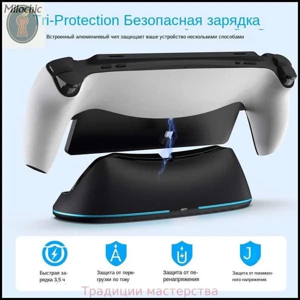 Портативная зарядная база, подходит для PlayStation Portal, сенсорное управление освещением, тройная защита, надежное размещение