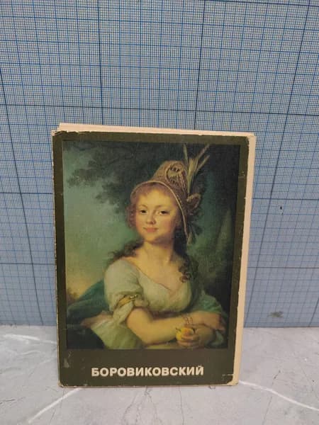 Боровиковский. 16 открыток / 1982 г.и.