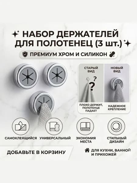 Держатель для полотенца