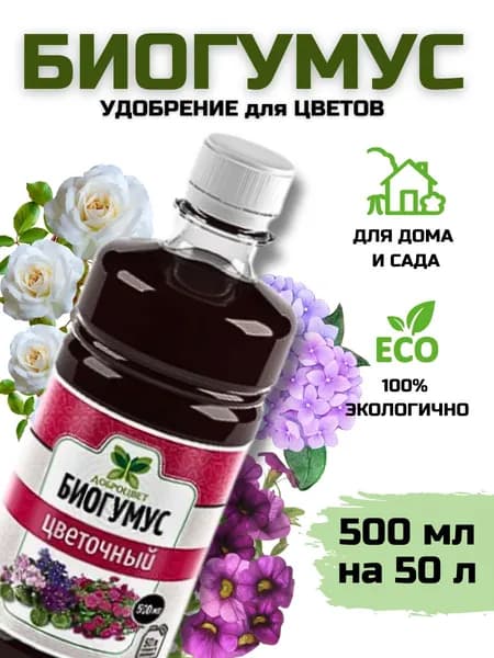 Удобрение 500 мл