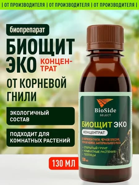 Средство от грибковых болезней от корневой гнили