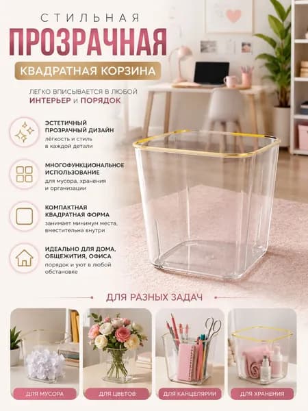 Мусорный бак, 1 шт