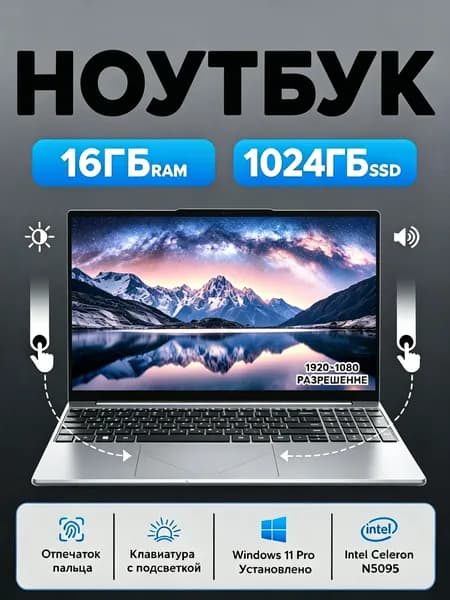 Ноутбук Full HD для дома и удалённой работы Игровой ноутбук 15.6", RAM 16 ГБ, SSD 1024 ГБ, Windows Pro, зеркальный, хром