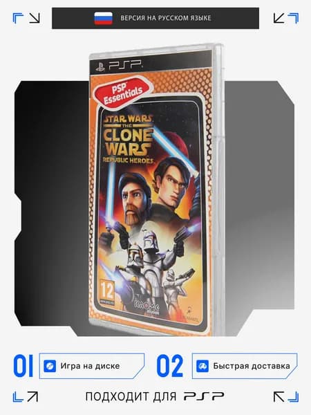 Игра PSP игра Star Wars The Clone Wars Republic Heroes (PlayStation Portable (PSP), Русская версия)