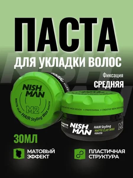 Матовая глина для укладки волос М2 Matte Clay Keratin 30 мл