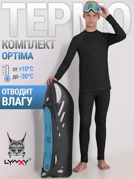Термокомплект спортивный с начесом зима Optima