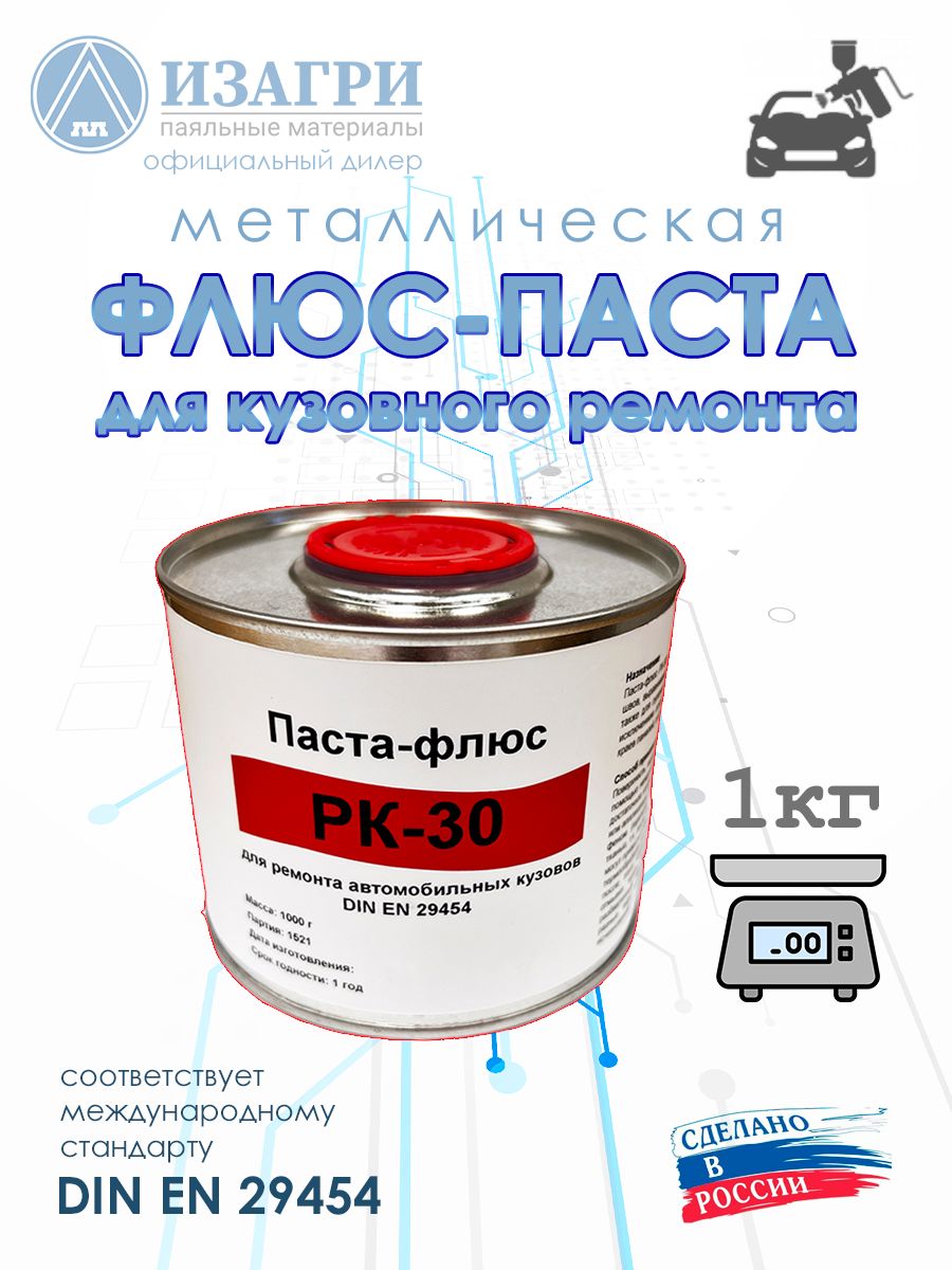 Флюс-паста Изагри РК-30 для кузовного ремонта 1кг