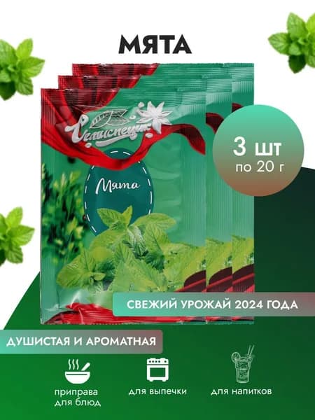 Мята сушеная, 20 гр. 3 шт.
