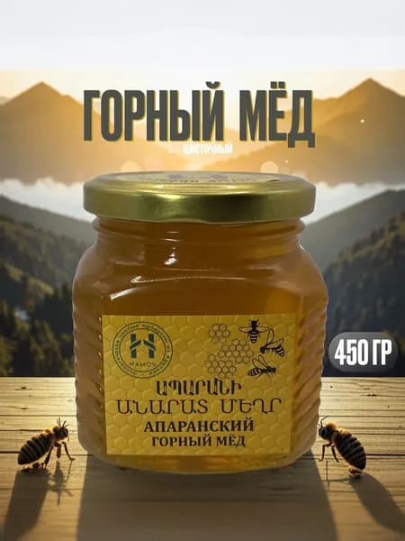 Мед натуральный горный из Армении, 450 г. мёд цветочный, без сахара, без гмо, правильное питание