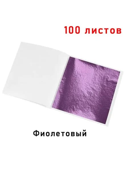 Поталь листовая для декора и творчества , бумага для горячего тиснения, художественная бумага, украшение тортов на день рождения и свадьбу