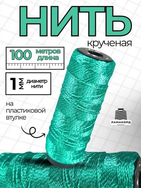 Нить крученая 1 мм 100 м. Шнур разметочный. Нить полипропиленовая зеленая