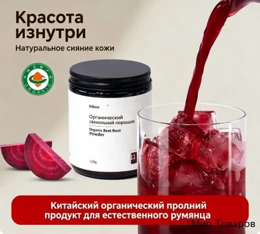 Органическая свекольная пыль, натуральный овощной порошок