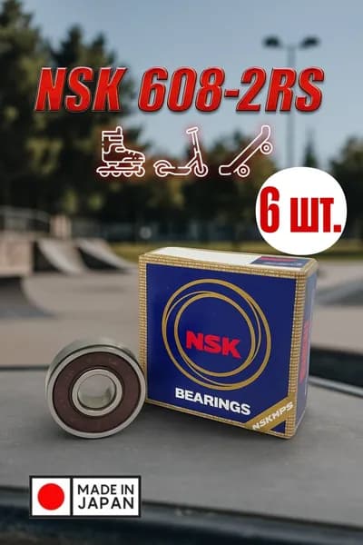 6 шт. Подшипник 608DD (8x22x7) 6082RS для самокатов, роликов, скейтбордов NSK Япония