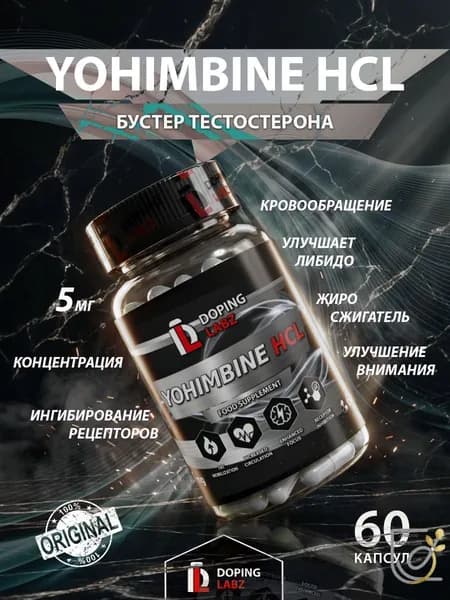 Йохимбин гидрохлорид Doping Labz Yohimbine HCL 5 мг, 60 капсул