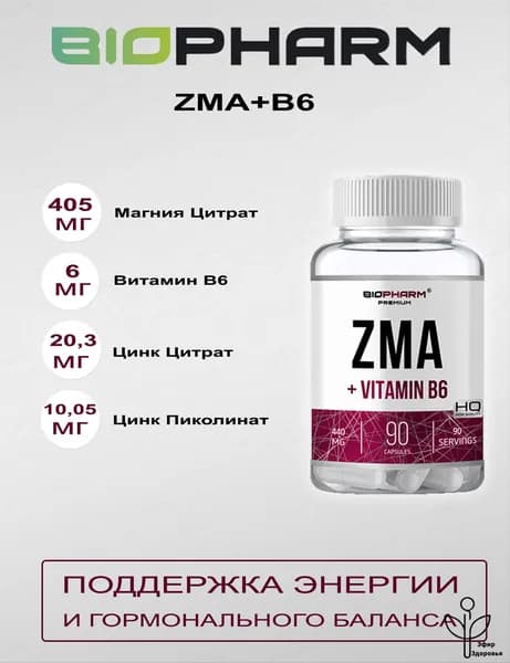 Анаболический комплекс Biopharm ZMA+Витамин 6 90 капсул