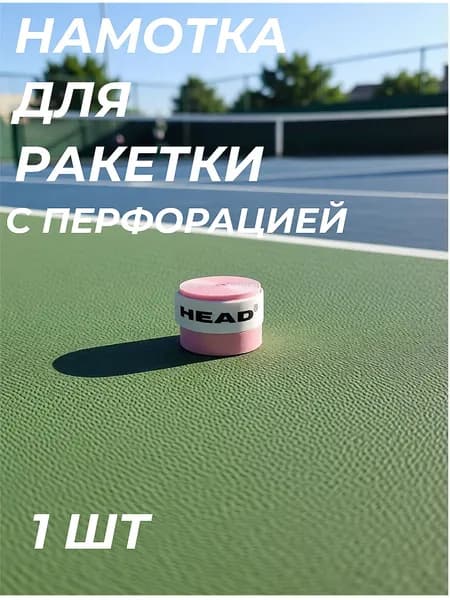 Намотка