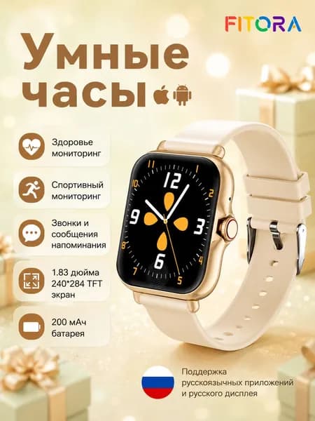FITORA Смарт-часы TB39 Elegance 1.83″ IPS Bluetooth5.0, Кремовый,Вибрационное оповещение, высококачественный материал, звонки по Bluetooth