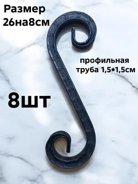 Кованый элемент Валюта 26х8 проф.труба 1,5х1,5х1,5