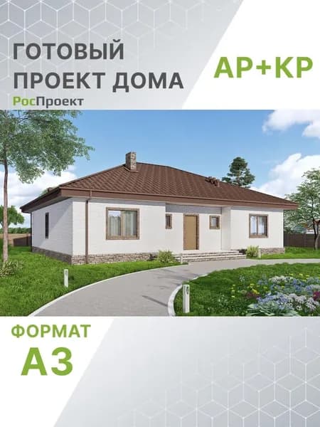 Проект RPg3384 - Одноэтажный дом с тремя спальнями (137 м2, 15м x12м)