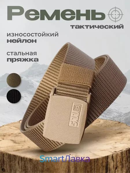 Ремень тактический, размер: Универсальный