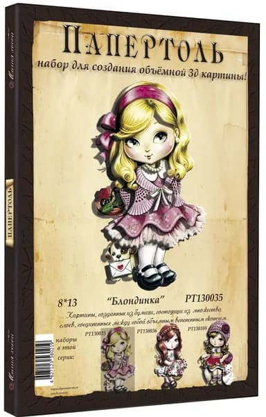 Папертоль "Блондинка" 8*13см." - РТ130035, Магия Хобби. Набор для творчества, создания объемных 3Д картин