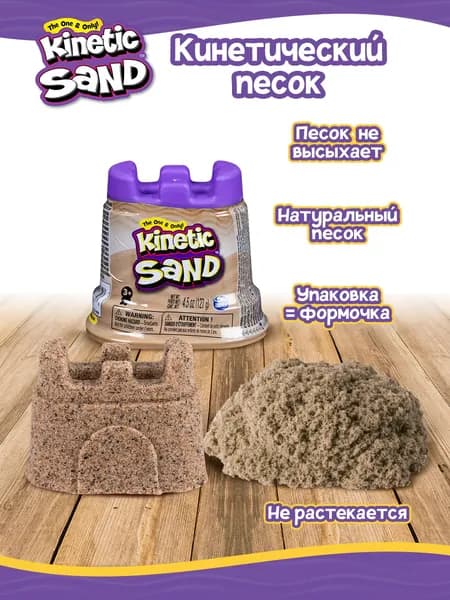 Кинэтик Сэнд. Кинетический песок Бежевый 127 г