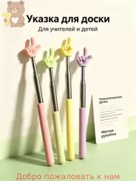 Телескопическая указка с пальцем для учителя, выдвижная палочка для чтения, антискользящая ручка, принадлежности для школы и домашнего обучения, милый дизайн