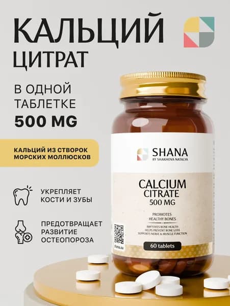 Биологически активная добавка к пище "Кальция цитрат Устричный" с морским коллагеном" 500 мг, 60 таблеток