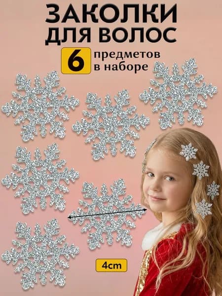 Заколки для девочек со снежинками, детские бабочки для волос малышей, женские аксессуары и костюмные украшения.
