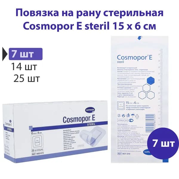 Стерильная повязка на рану пластырь Cosmopor E steril 15x6; набор 7 шт на 1 неделю