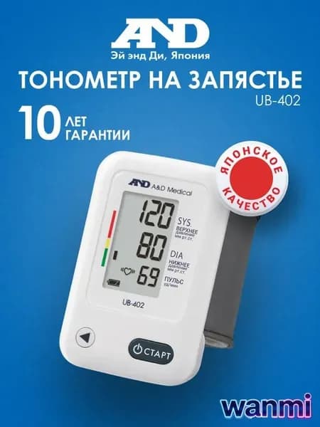 Тонометр на запястье автоматический UB-402 манжета 13,5-21,5 см